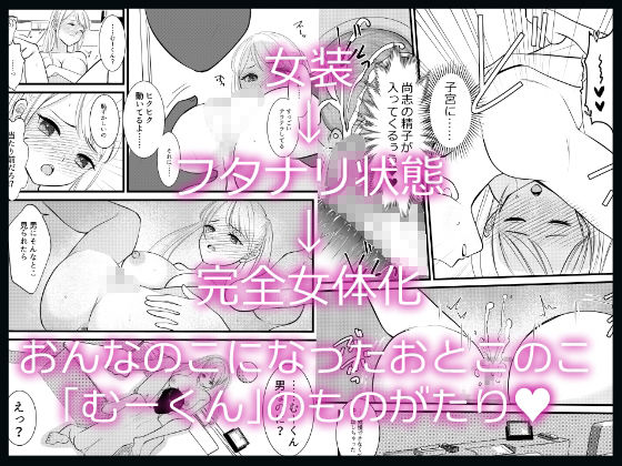 【エロ】幼馴染♂を人気キャラ♀に変身させてみたらその結末に驚きを隠せない【女体化】 画像5