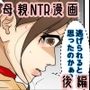 ぼくのママが授業参観後に追姦されました。 後編