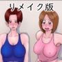 ユカリ流レズ式トレーニング（リメイク）版