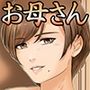 お母さんはここにいる