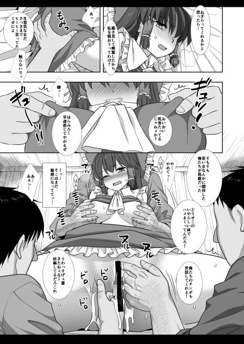 【エロ漫画成人向け】東方陵●50霊夢(ナギヤマスギ)