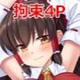 東方陵●50霊夢