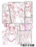 ナブりな1 ttp://bit.do/arca01 FANZA版試し読み5ページ