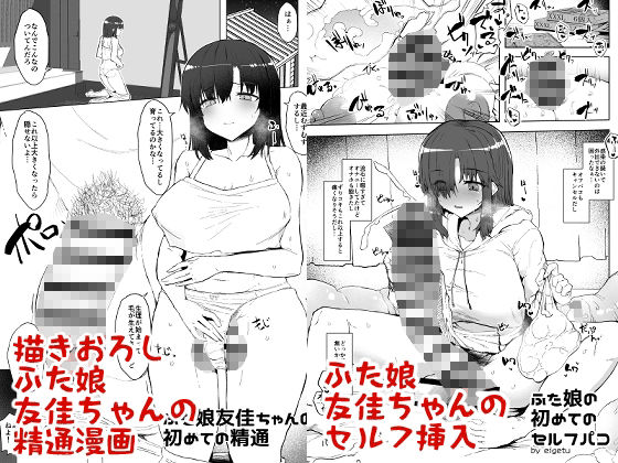 Contaminationのえろまんがふた娘に悪戯しちゃいけません 総集編百合dmm18fanzaの画像