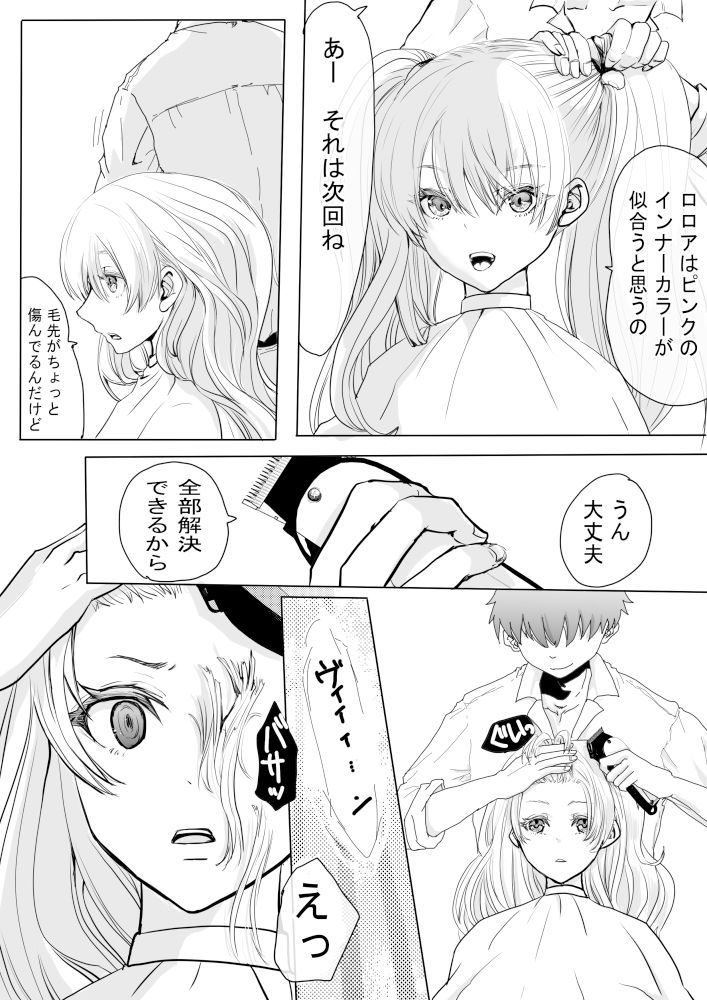 髪を切る漫画 画像7