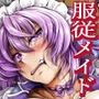 ご主人様の仰せのままに〜花凛編〜