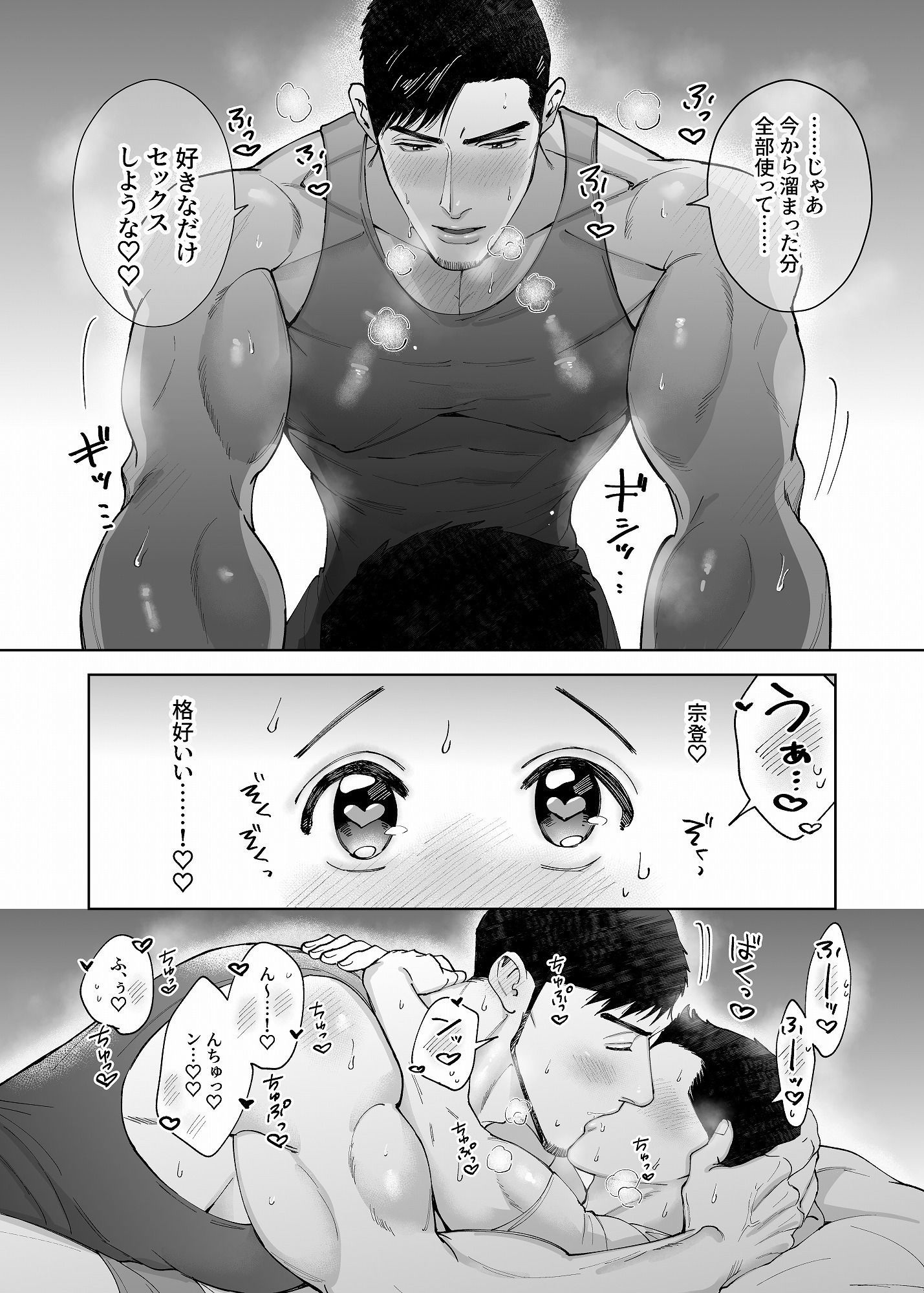 でっかい親友とお付き合いはじめました画像no.3