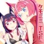目が覚めたらケモミミ少女になっていたお話2