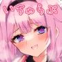 ンゴちゃんと同棲してらぶらぶえっちしてみた！