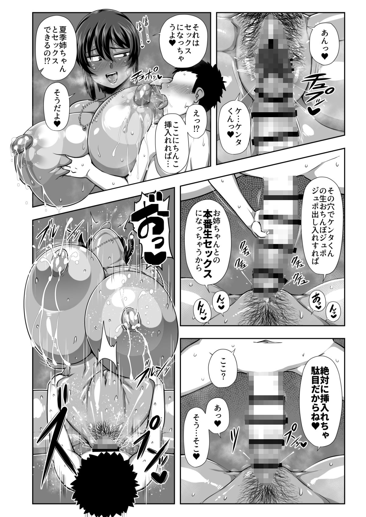 夏中症のエロ漫画夏季-natsuki-アヘ顔dmm18fanzaの画像