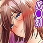 パコ活おじさんとカエデちゃん