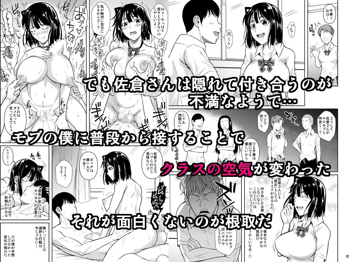 サンプル-ボッチのモブが正しい選択をして清楚少女と付き合う。もちろんセックスもする 2 - サンプル画像