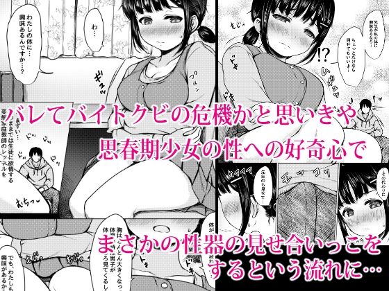 性に興味津々の家庭教師先の教え子を美味しくいただいた話画像no.2