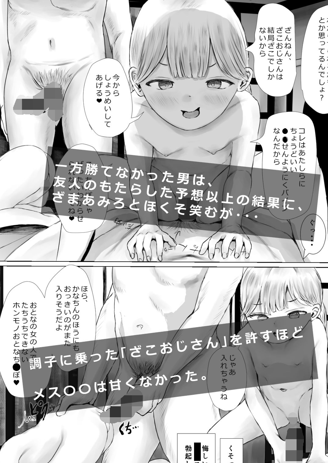 エロ漫画あおり女子L編 その2 友人に頼んでメス〇〇をわからせてもらった話コミケ101（2022冬）dmm18fanzaの画像