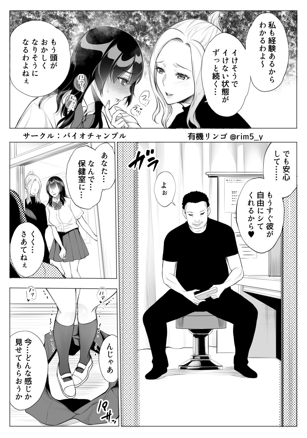 バイオチャンプルのエロ漫画強気な彼女は罵りながら…NTR 3準新作dmm18fanzaの画像