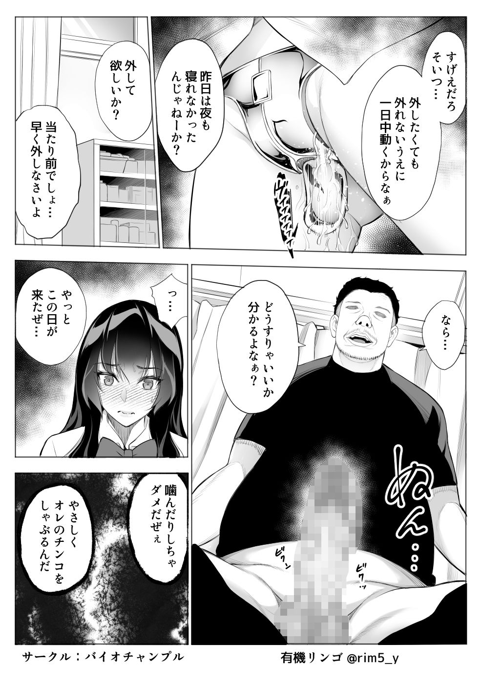 バイオチャンプルのエロ漫画強気な彼女は罵りながら…NTR 3強気受けdmm18fanzaの画像