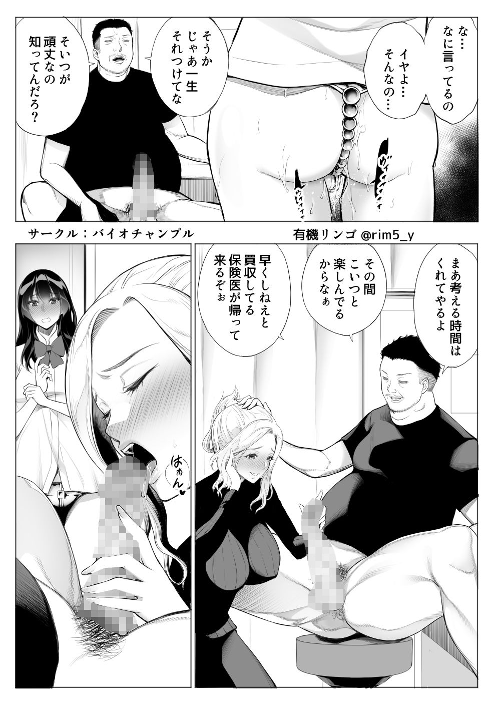 バイオチャンプルのエロ漫画強気な彼女は罵りながら…NTR 3わからせdmm18fanzaの画像