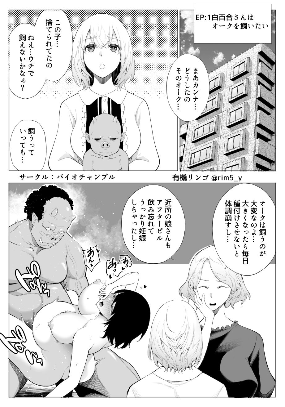 白百合さんはオークを飼う 画像 1