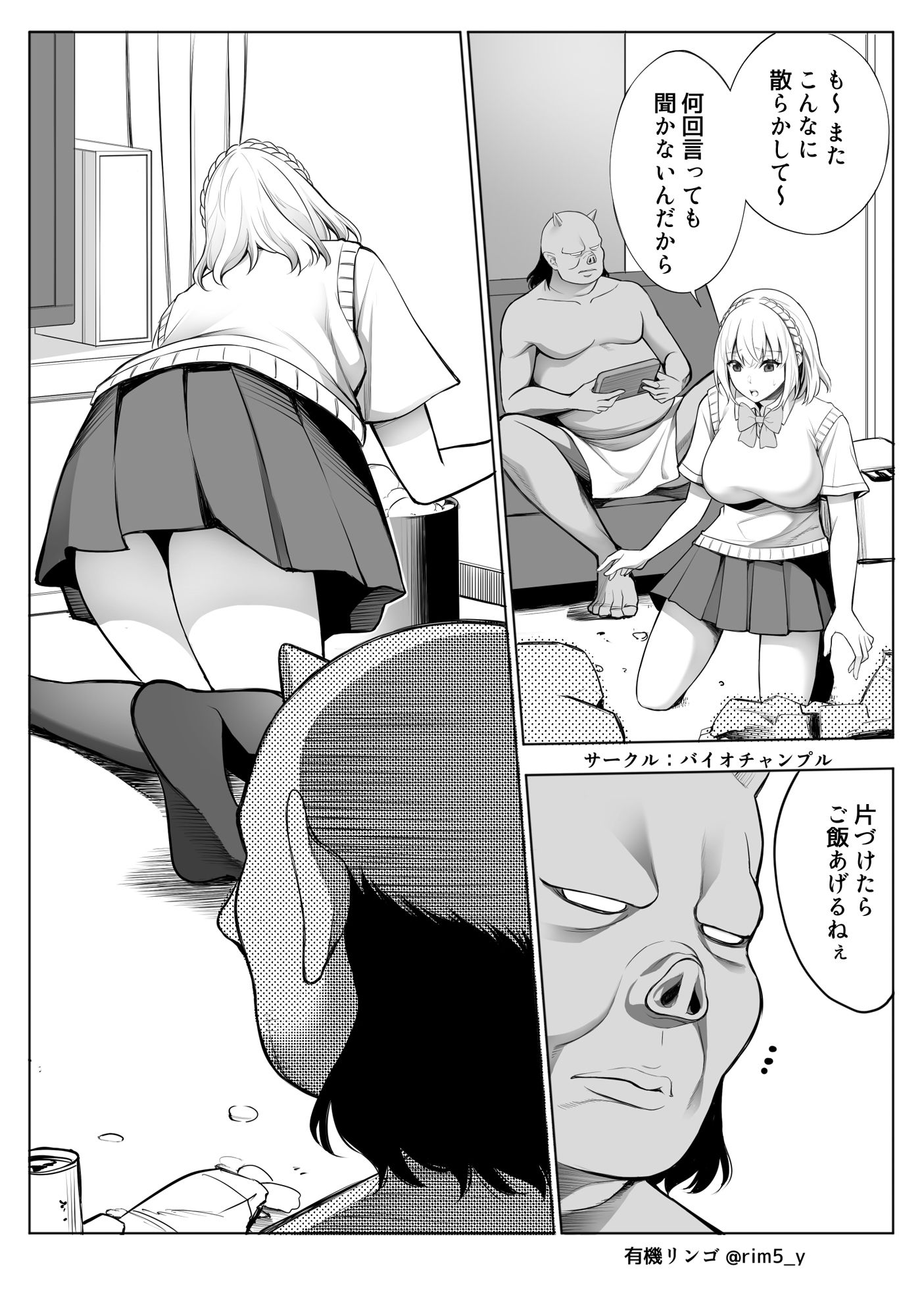 白百合さんはオークを飼う_4