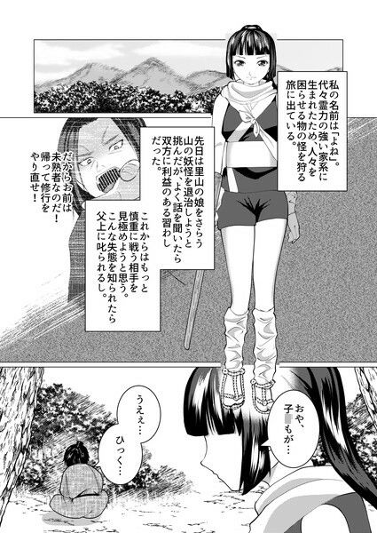 もののけ狩りの娘がショタ妖怪に敗北する話_2