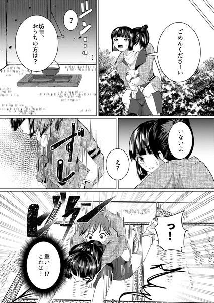 もののけ狩りの娘がショタ妖怪に敗北する話_4