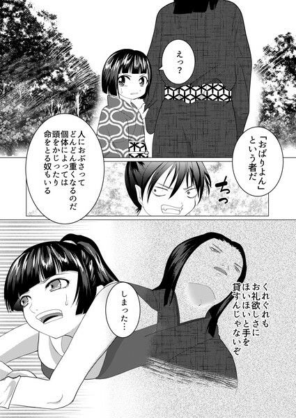 もののけ狩りの娘がショタ妖怪に敗北する話_6