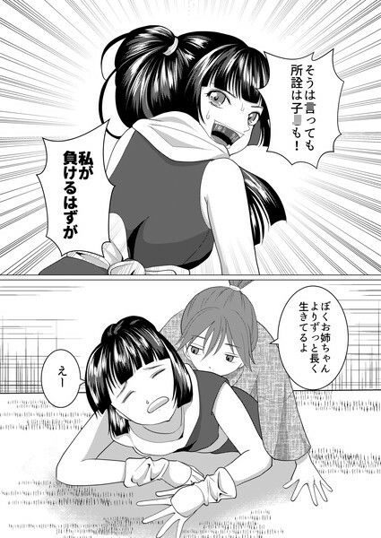 もののけ狩りの娘がショタ妖怪に敗北する話_7