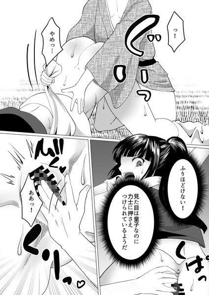 もののけ狩りの娘がショタ妖怪に敗北する話_9