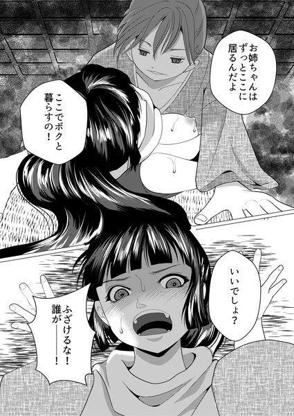 もののけ狩りの娘がショタ妖怪に敗北する話_11