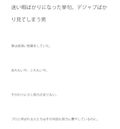 迷い暇ばかりになった挙句、デジャブばかり見てしまう男