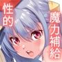 魔力タンクおじさんは今日も補給する
