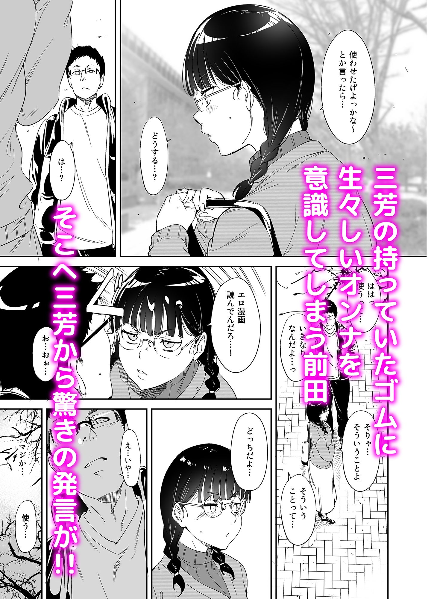 【同人エロ漫画】オタク友達とのセックスは最高に気持ちいい(d_254912) の無料はここ！口コミと評価は？【大学同期、オタク友達の禁断】