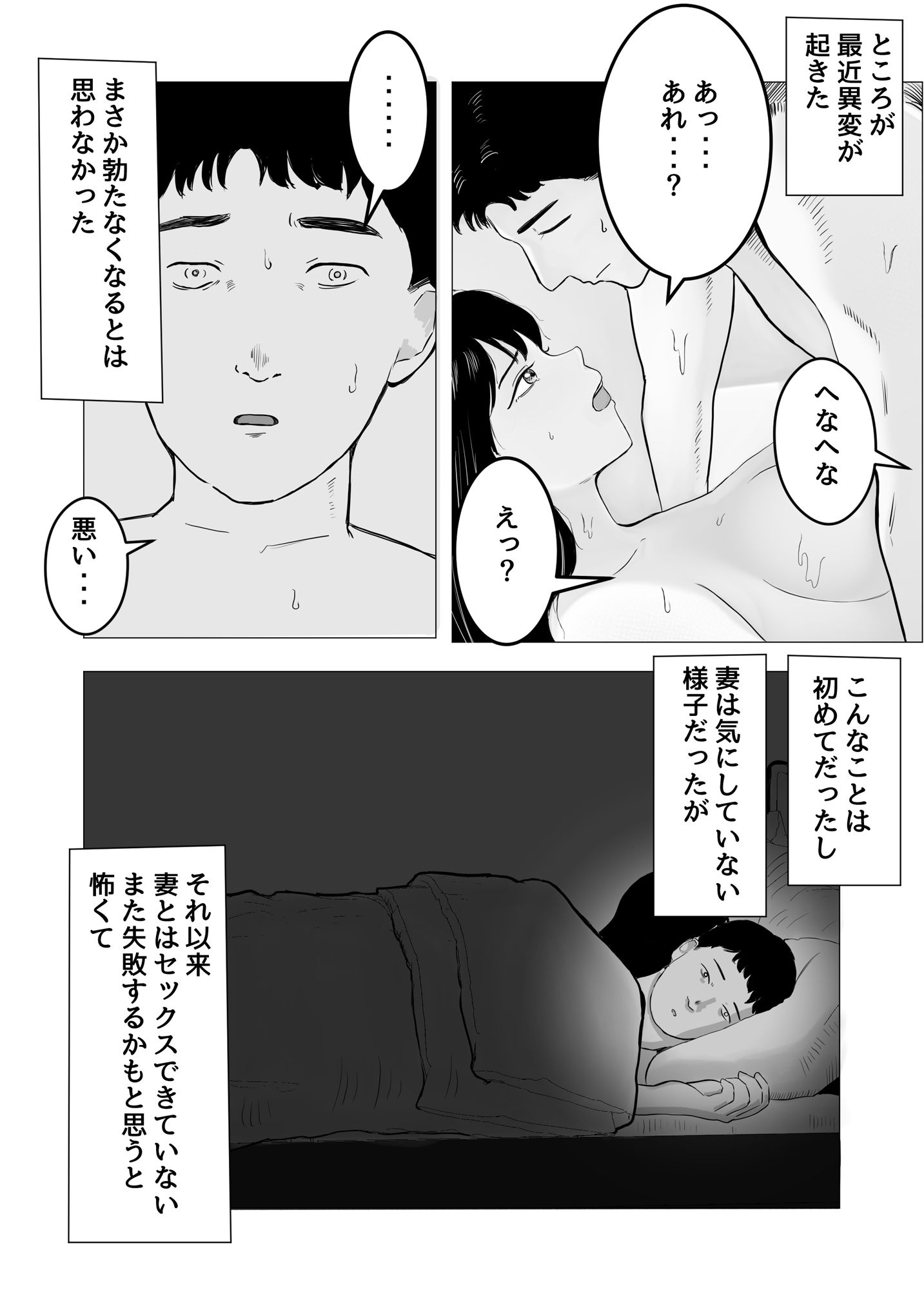 寝取らせ、ご検討ください2