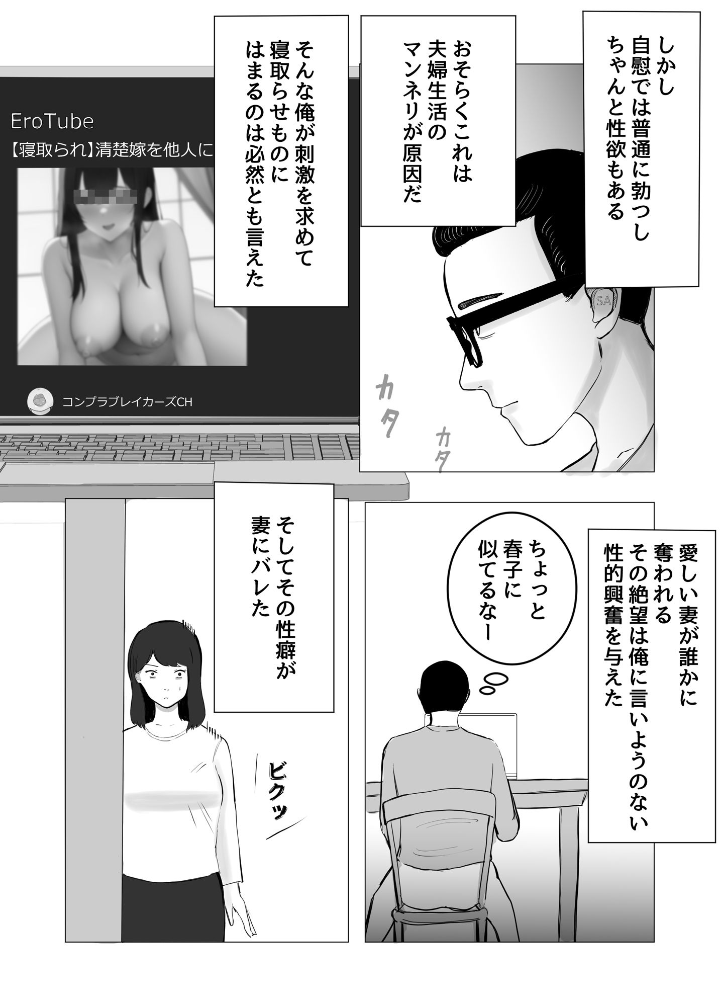 驚きつつも検討してみないかと妻の春子に打診したところ【寝取らせ、ご検討ください】3