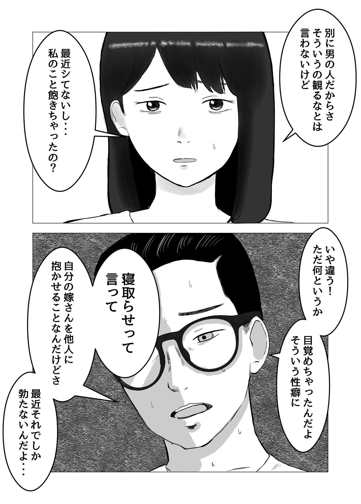 寝取らせ、ご検討ください_5