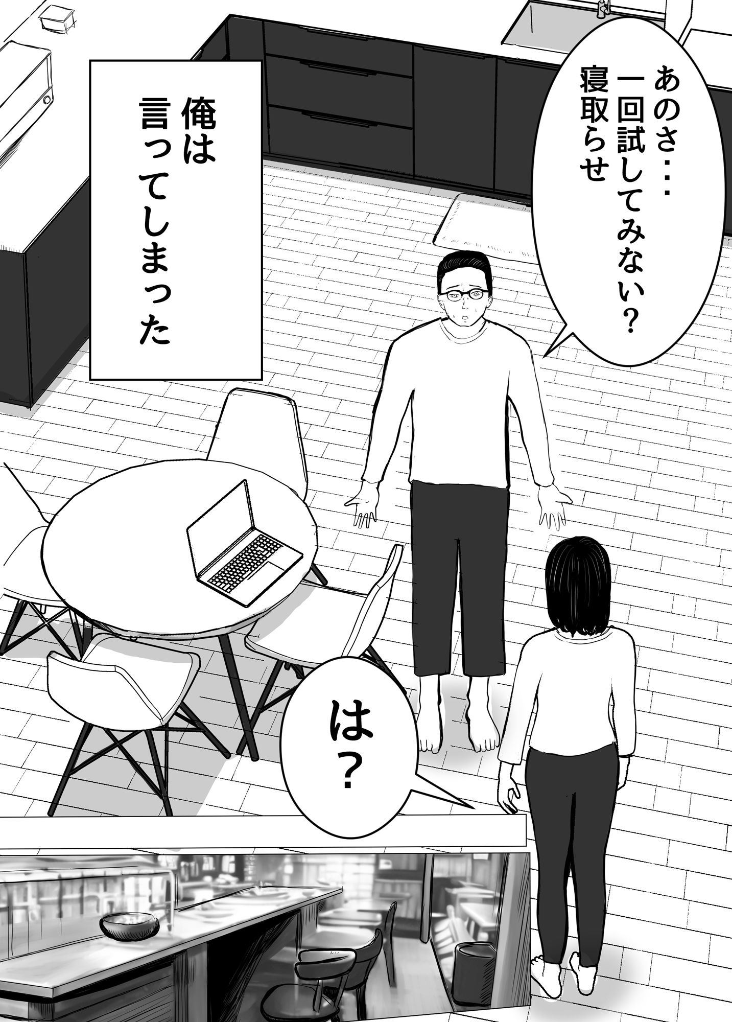 寝取らせ、ご検討ください_6