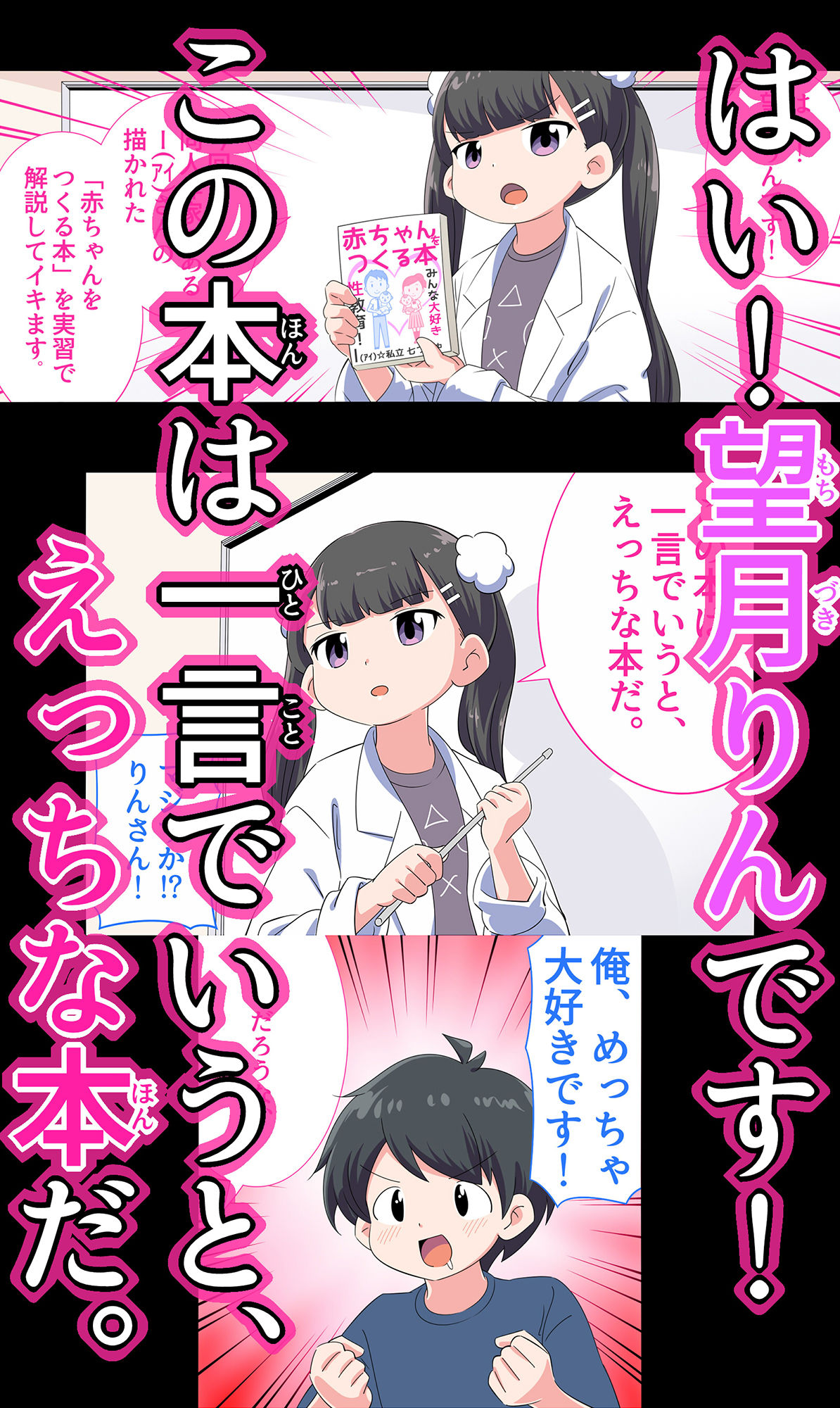 フェルミエロ漫画入学【赤ちゃんをつくる本】子作り実習するぞ2