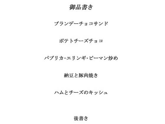 料理から入る 2.5次元の世界RE2 画像1