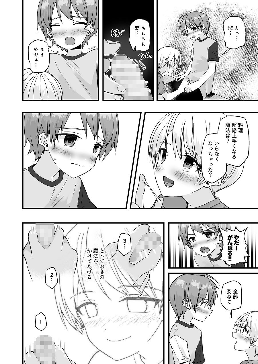 純情サラブレッドクッキング編 Pfactory エロ漫画10