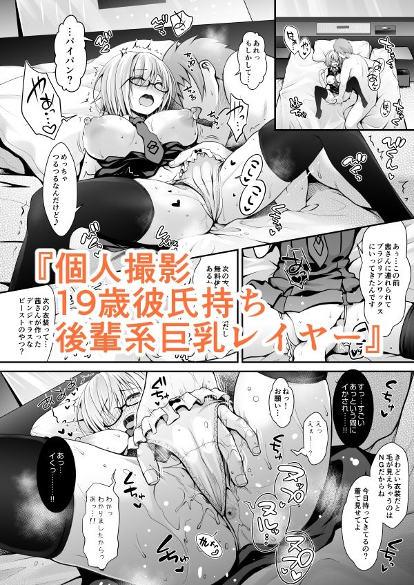 SSBのエロマンガただの女子大生だった彼女が超人気長乳コスプレイヤーになるまで 〜コスプレイヤーふみか総集編I〜フェラdmm18fanzaの画像