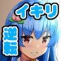 攻めたいけど負けちゃう天子ちゃん