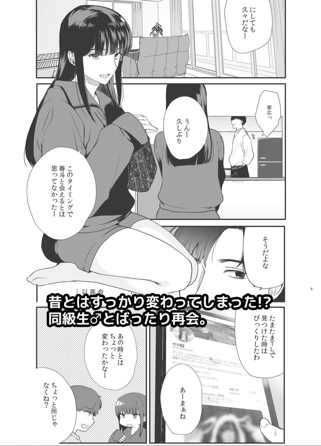 男の娘・せな〜昔の同級生と再会H〜修学旅行の夜に内緒でイカせたかわいい同級生♂と再会。あまりのエロさに友達も誘って乱交しちゃいました 画像1