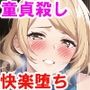姉ちゃん、友達の童貞を殺して