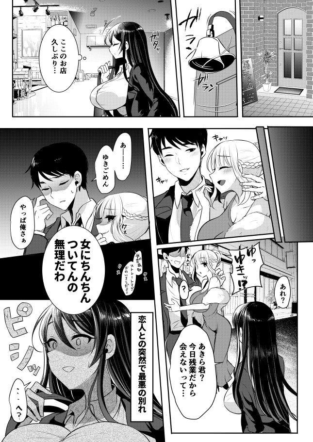 エロマンガ元カレの彼女を元カノの私が頂いちゃいましたラブラブ・あまあまdmm18fanzaの画像