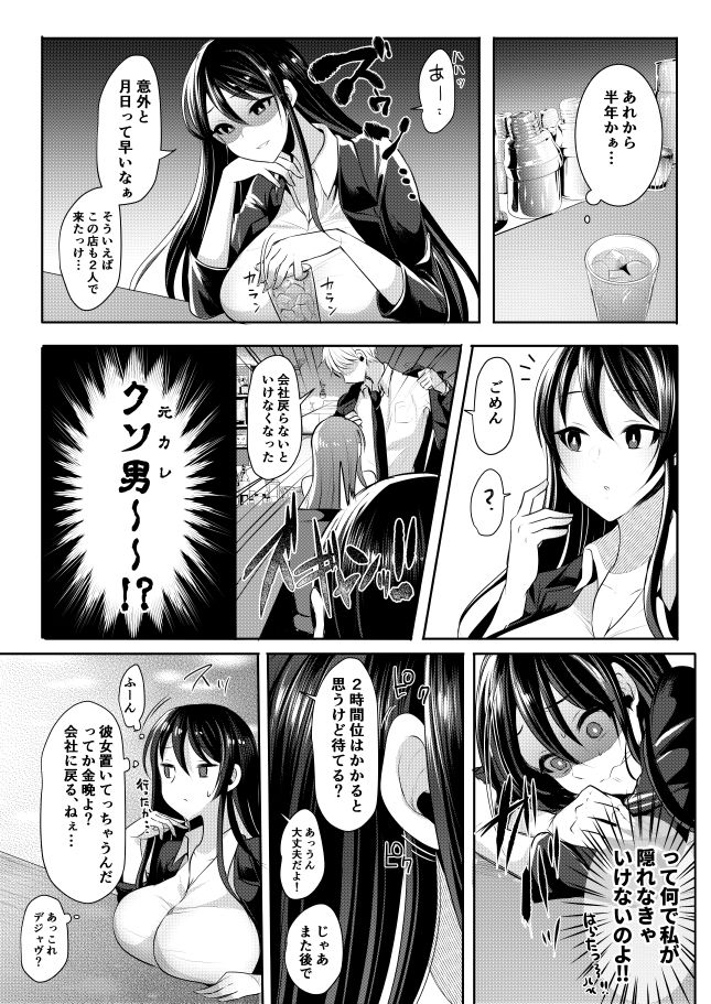 元カレの彼女を元カノの私が頂いちゃいました_3