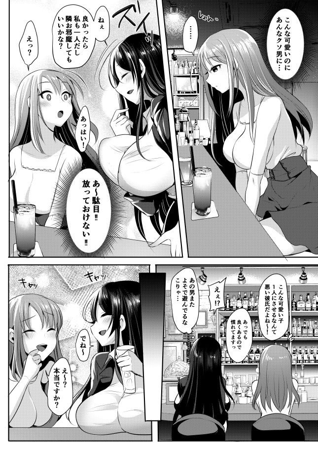 エロマンガ元カレの彼女を元カノの私が頂いちゃいました寝取り・寝取られ・NTRdmm18fanzaの画像