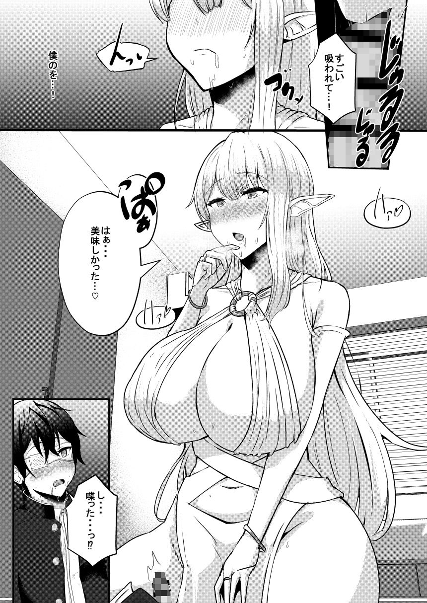 僕の部屋に娼婦のエルフを召喚してしまった。画像no.6