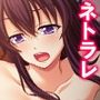 知り合ったばかりの男にも優しい彼女が寝取られるまで 1巻