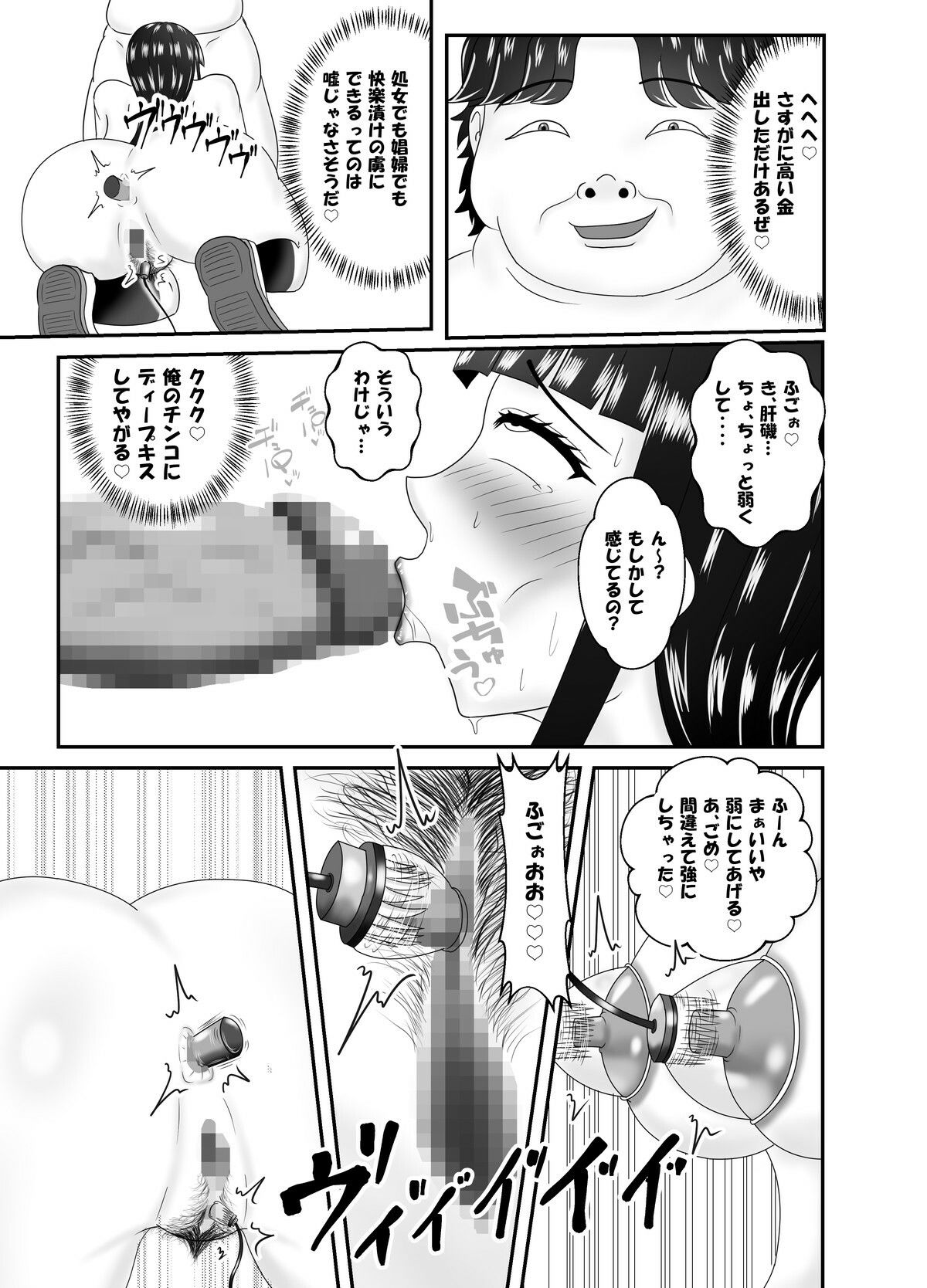 弱みを握られた制服処女が同級生のデブにアレコレされるお話_7