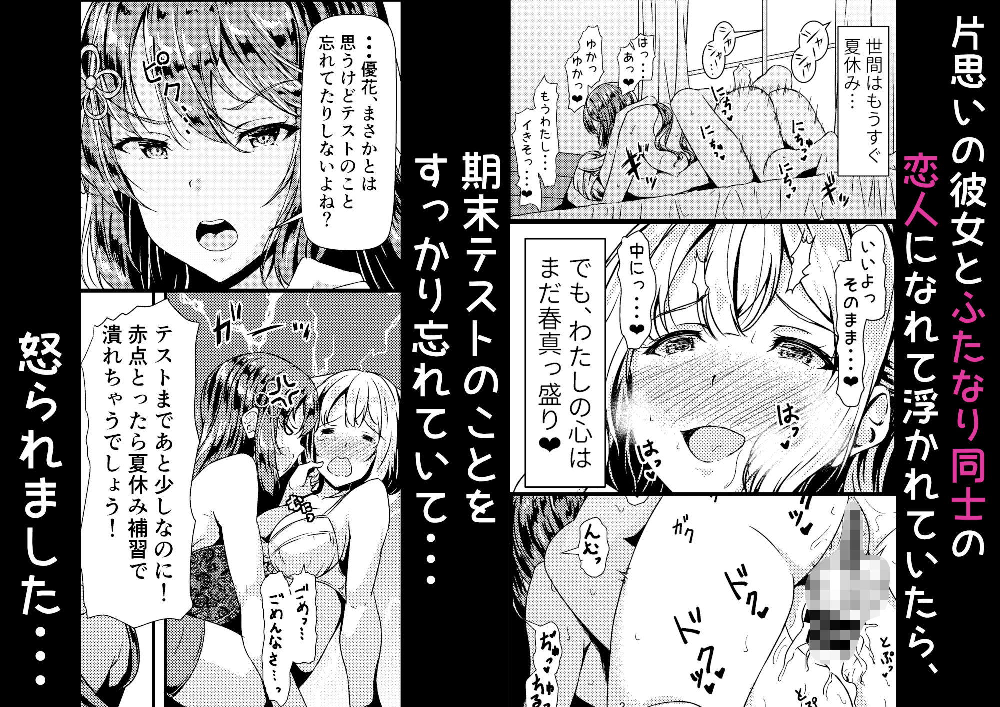 黒髪ロングふたなりちゃんと純愛セックスがしたいっ！PartII 画像1